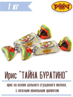 Ирис Тайна Буратино Рахат вес 0.5 кг